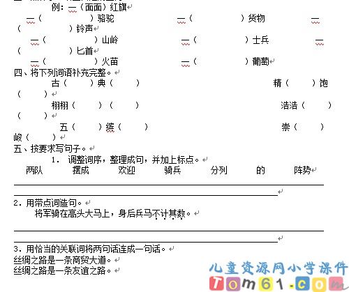 丝绸之路试卷3