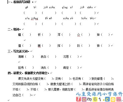 白杨试卷2