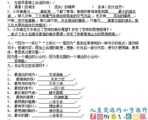 白杨试卷3