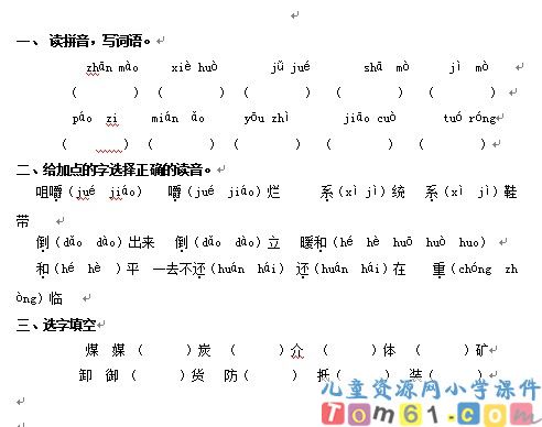 冬阳 童年 骆驼队试卷