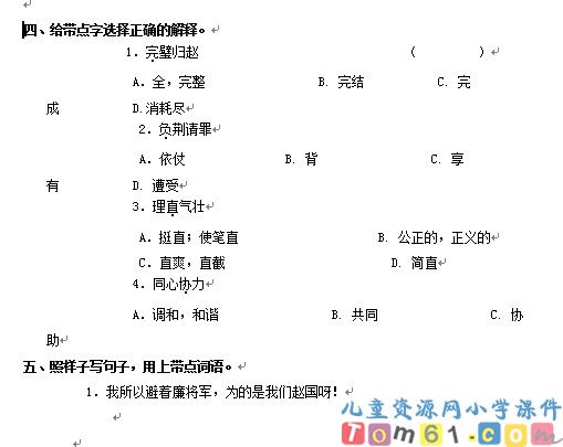 将相和试卷1