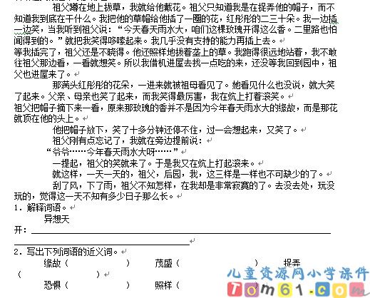 祖父的园子试卷2