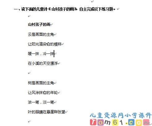 儿童诗两首试卷1