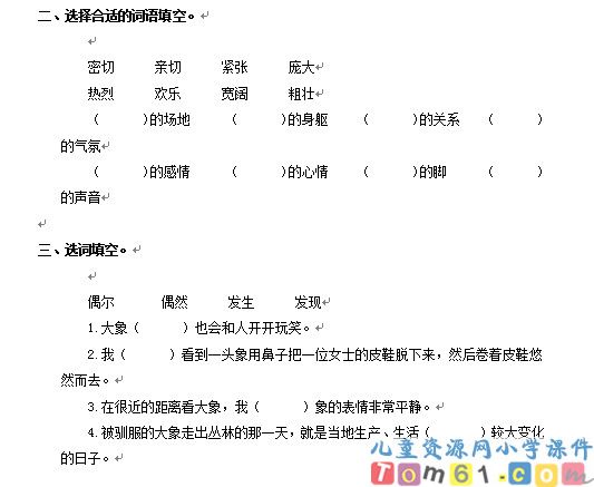 与象共舞试卷2