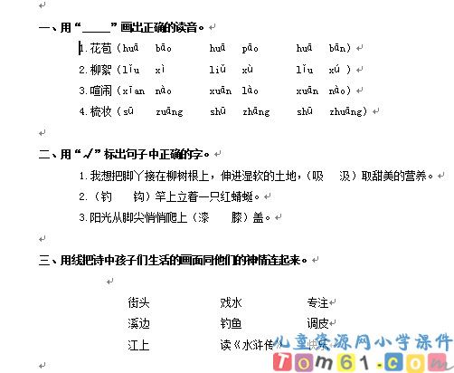 儿童诗两首试卷2