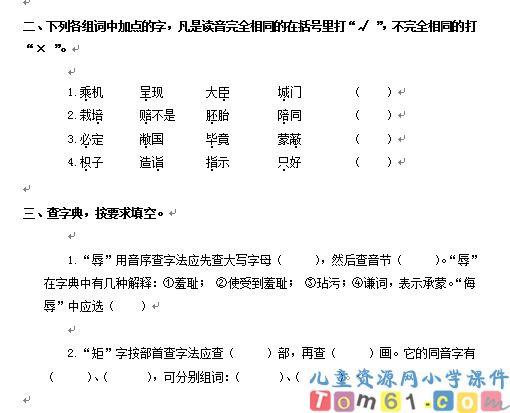 晏子使楚试卷2