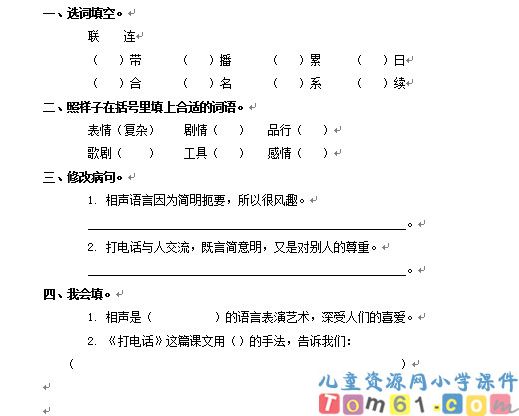 打电话试卷
