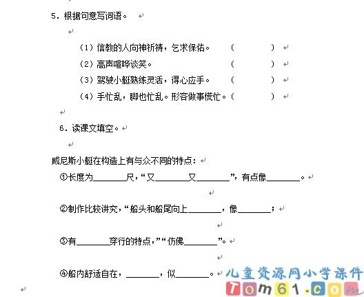 威尼斯的小艇试卷1