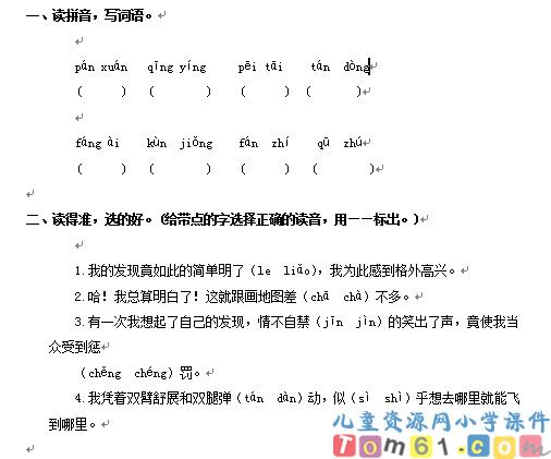 童年的发现试卷1