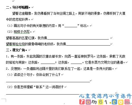 丝绸之路试卷1