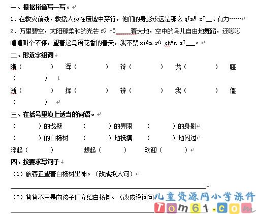 白杨试卷1