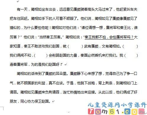 将相和试卷2