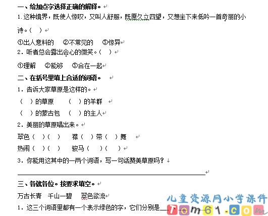 草原试卷1