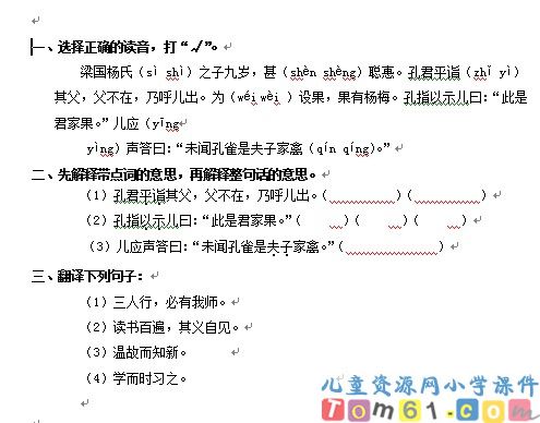杨氏之子试卷1