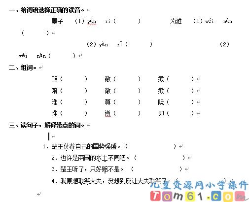 晏子使楚试卷1