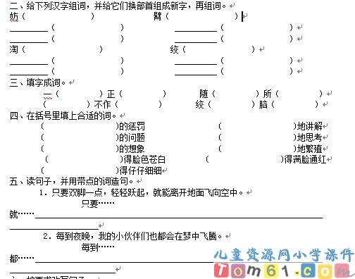 童年的发现试卷2