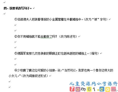 半截蜡烛试卷1