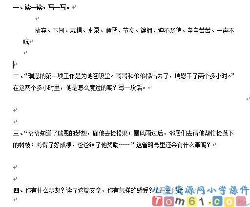 梦想的力量试卷1