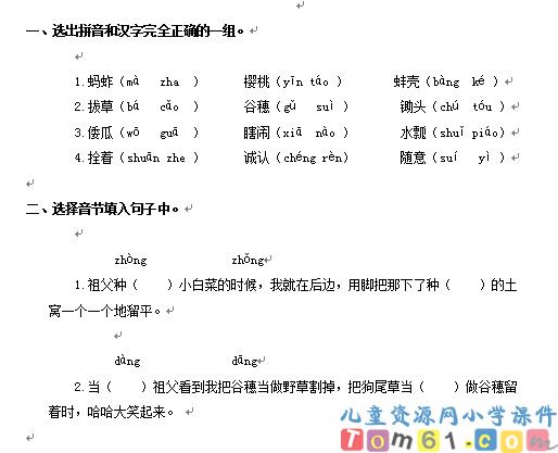 祖父的园子试卷1