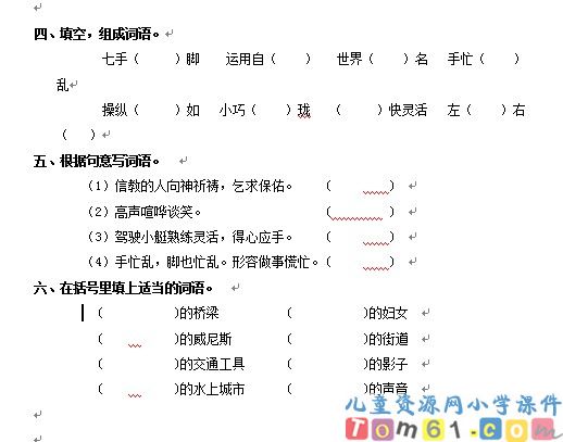 威尼斯的小艇试卷2