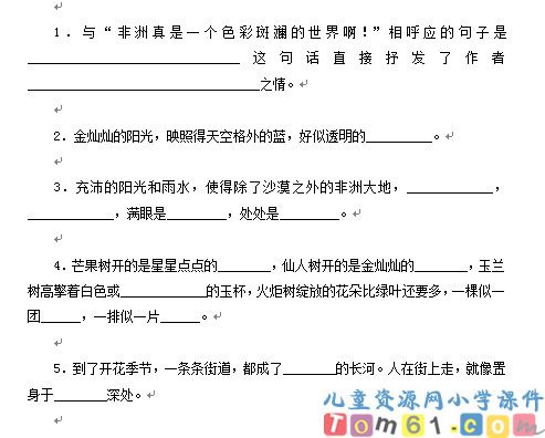 彩色的非洲试卷1