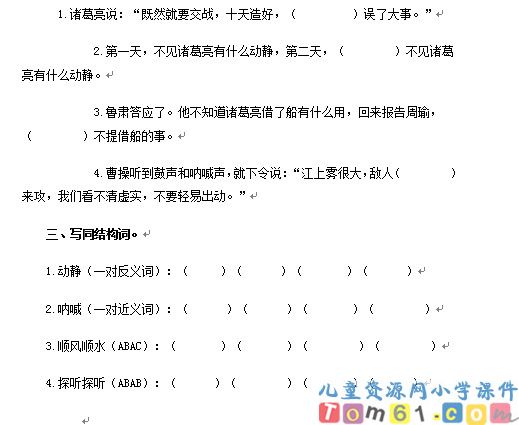 草船借箭