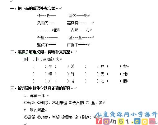 回顾拓展试卷4
