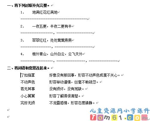 回顾拓展试卷3