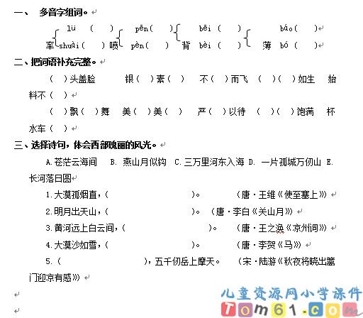 回顾拓展试卷1