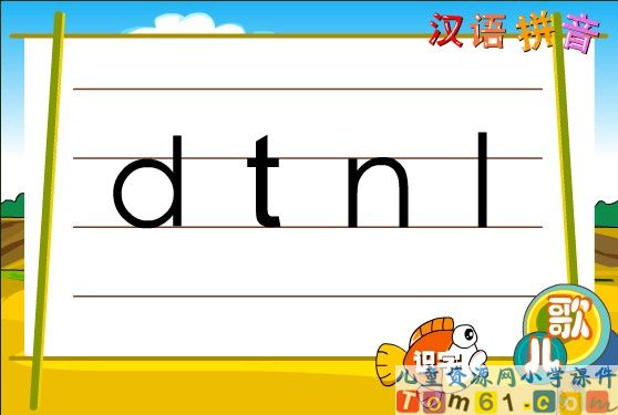 dtnl课件
