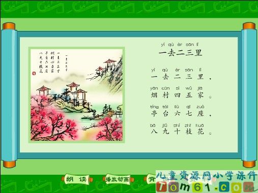 一去二三里课件2