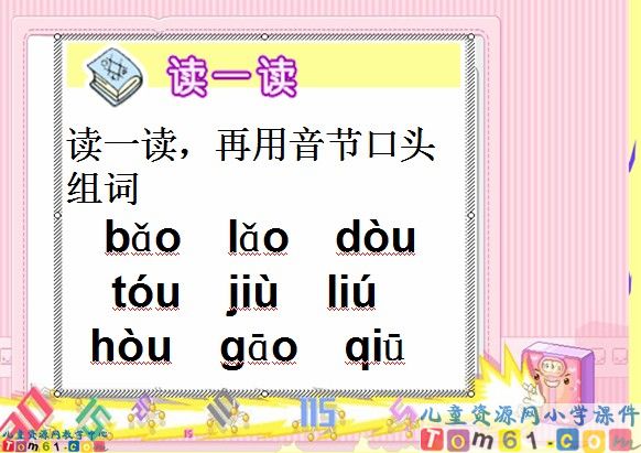 ao_ou_iu_课件1