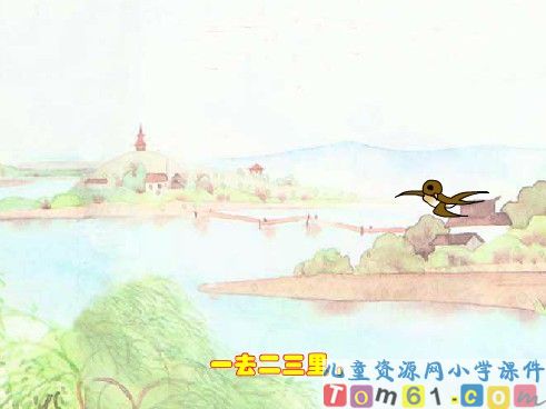 一去二三里课件1