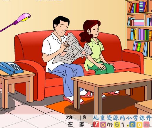 在家里课文朗读课件