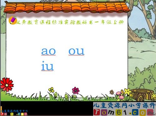 ao_ou_iu_课件2