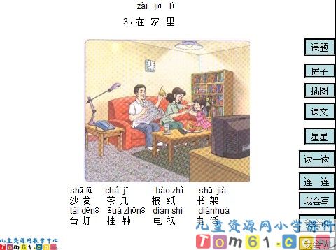 在家里课件3