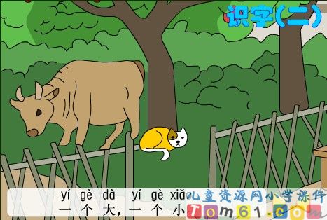 比一比课件