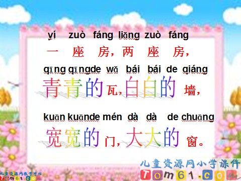 哪座房子最漂亮课件2