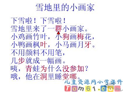 雪地里的小画家课件4