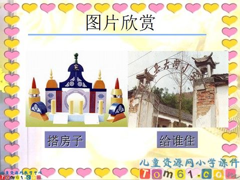 平平搭积木课件3