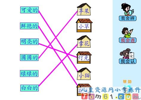 语文园地六课件3
