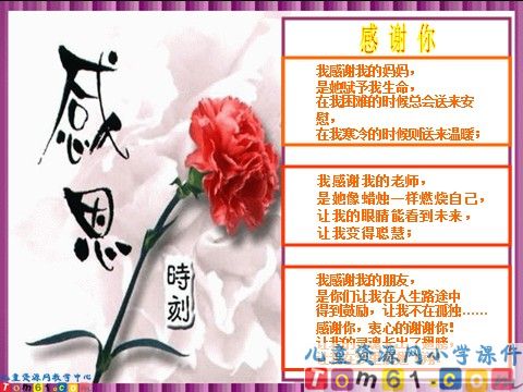 语文园地六课件1