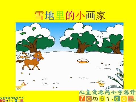 雪地里的小画家课件2
