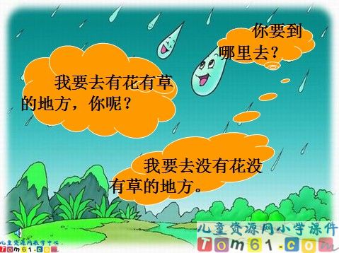雨点儿课件6