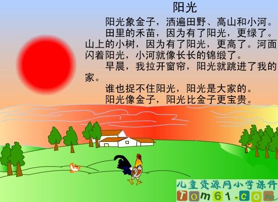 阳光课件2