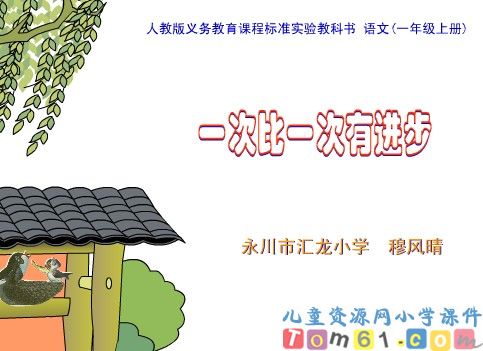 一次比一次有进步课件1