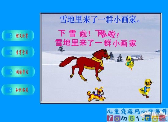 雪地里的小画家课件1