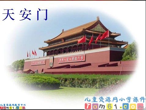 我多想去看看课件2