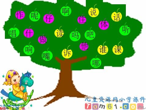 语文园地五课件1