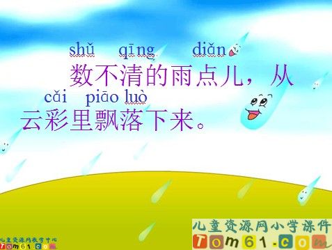 雨点儿课件1